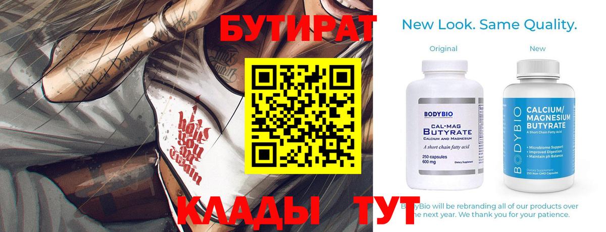 БУТИРАТ буратино  Вход с VPN  Обь 
