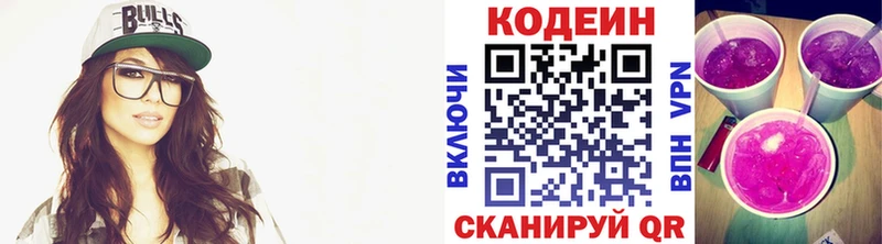 Кодеин Purple Drank Обь