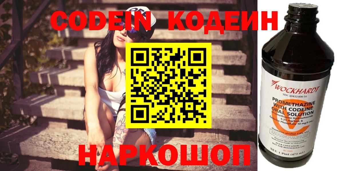 Обь  Кодеин Purple Drank  Codein Purple Drank  Вход с VPN 
