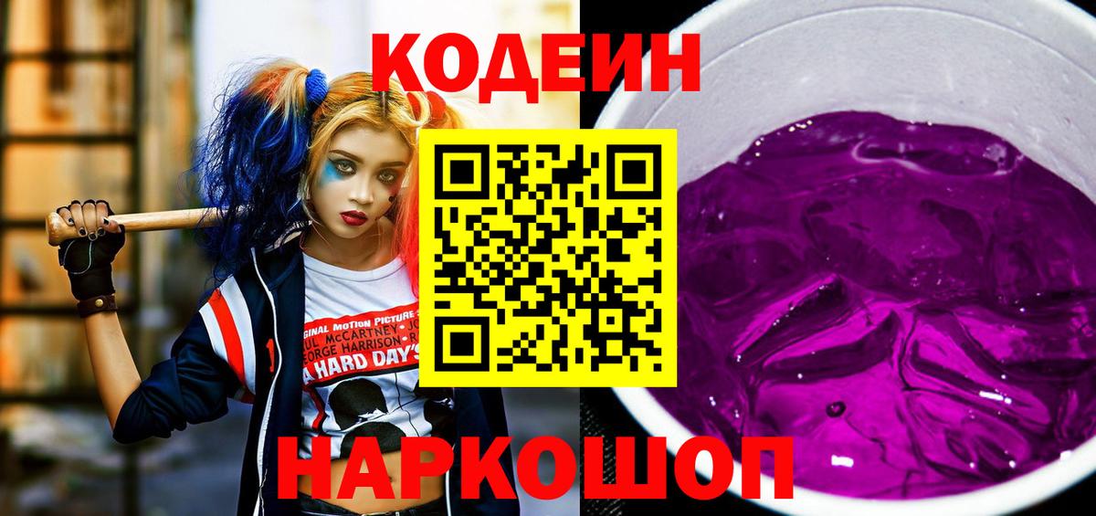 Кодеин напиток Lean (лин) Обь