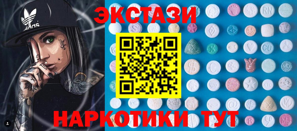 ЭКСТАЗИ ешки  ЭКСТАЗИ  Ecstasy 250 мг  Обь  Вход с VPN 