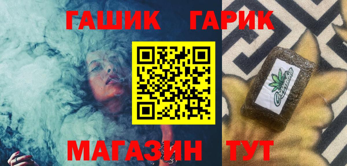 ГАШ Premium  ГАШ гарик  купить наркотики сайты  ГАШ  Обь  Вход с VPN 