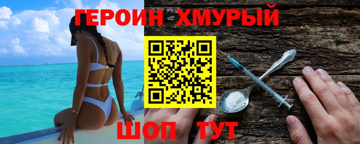 Героин герыч Обь