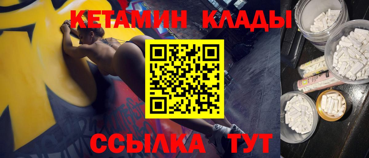 Обь  КЕТАМИН VHQ  Кетамин VHQ  Вход с VPN 
