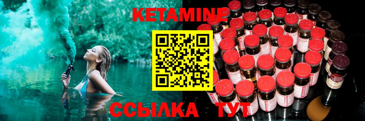 КЕТАМИН VHQ Обь